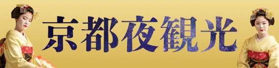 �������o�X ���s����ό��o�X ���W�͂�Ƃ̗[�ׁA�郖�����傤����뉀�A��i�W�]