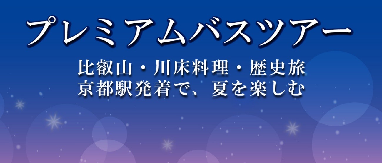 �v���~�A���o�X�c�A�[ ���ʌ��J�E��b�R�E�쏰�����E���j���@���s�w�����ŁA�Ă��y����