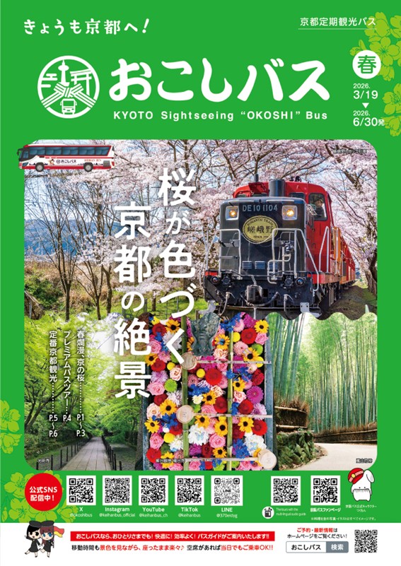 �������o�X ���s����ό��o�X �t�p���t���b�g �����F�Â����s�̐�i