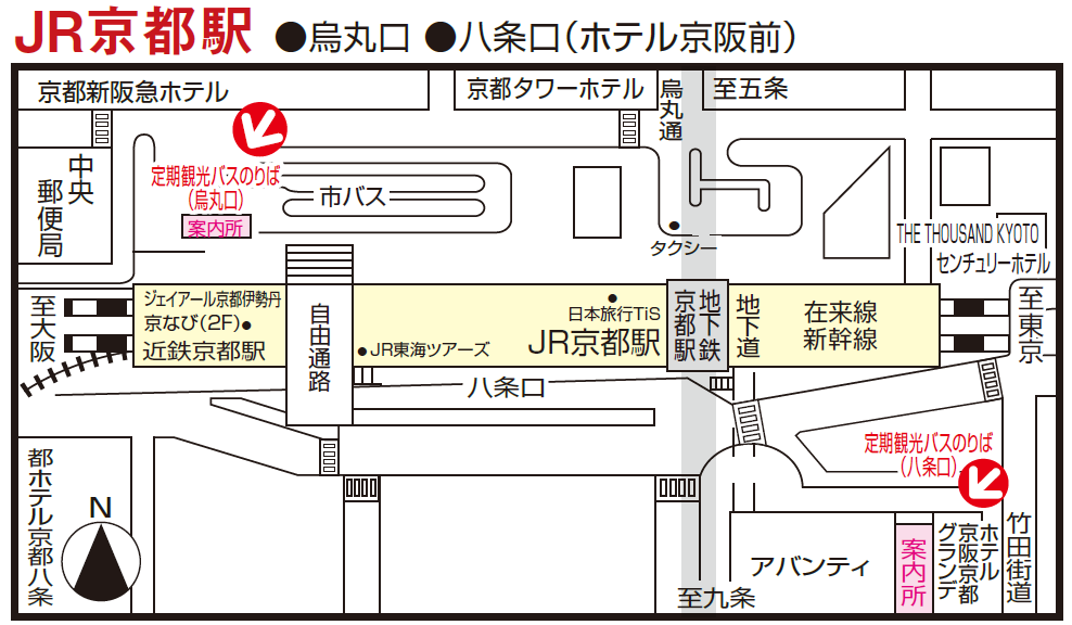 JR京都駅（京都駅烏丸口・八条口）